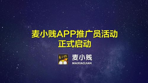麦小贱app特色