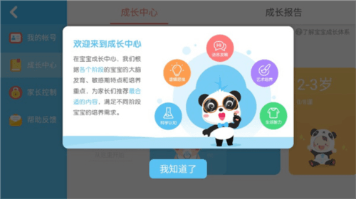 宝宝运动会3