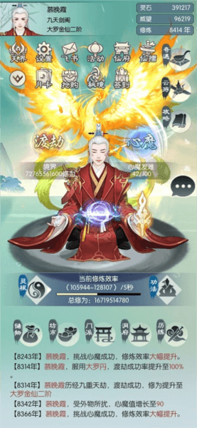 无极仙途网易服人间初始攻略4