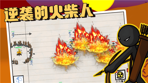 逆袭的火柴人游戏宣传图