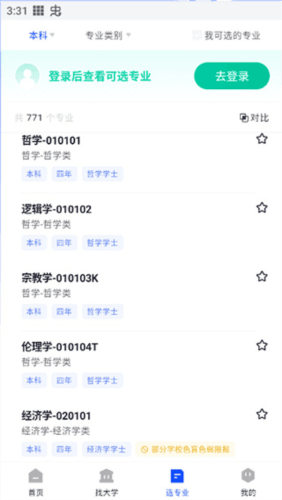 网易高考智愿app6