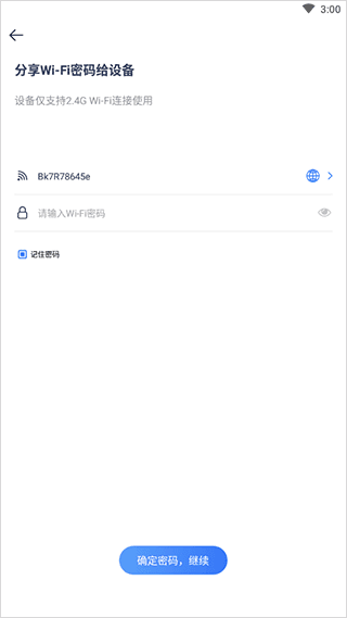 怎么添加智能设备配图5