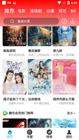 全网搜剧app最新版