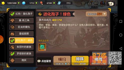 超进化物语绿孢毁灭怎么打