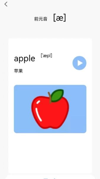 音标小助手app图片3