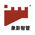 象影智管APP