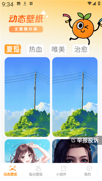 怎么免费下载壁纸配图2