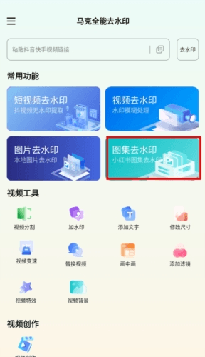 马克全能去水印安卓免费图片8