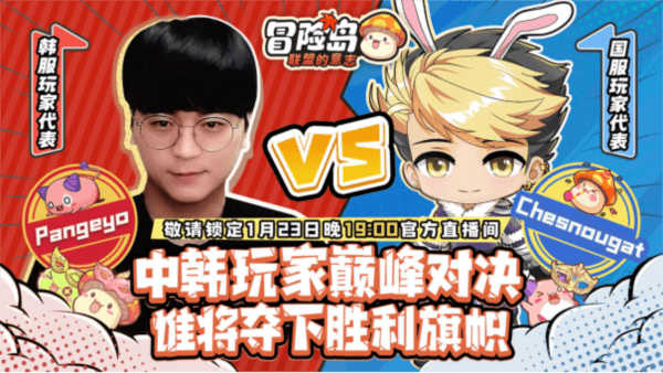 冒险岛:联盟的意志11
