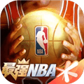 腾讯最强NBA下载_最强NBA腾讯版下载 v1.60.711最新版