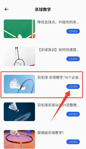 如何观看教学视频配图3