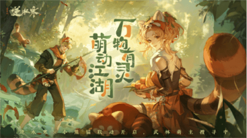 逆水寒2