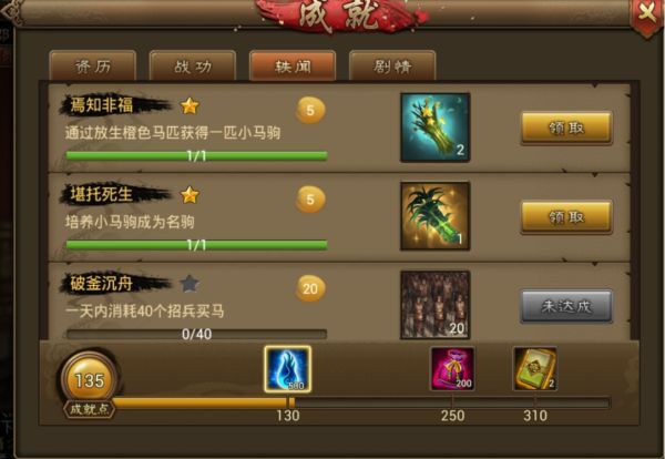 名驹攻略配图4