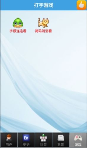 疯狂打字通APP免费版介绍1