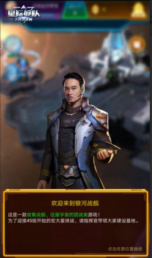 星际舰队4