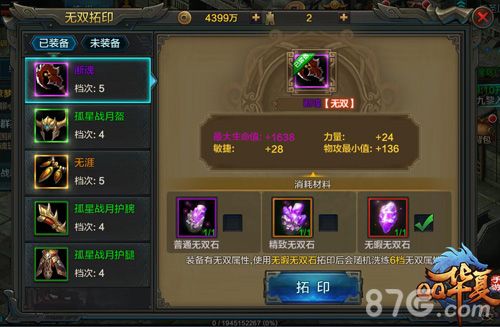 QQ华夏手游4