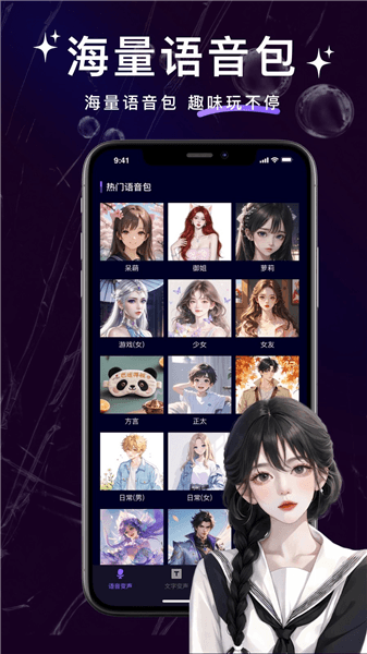 变声器管家宣传图