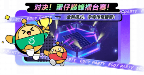 蛋仔派对5