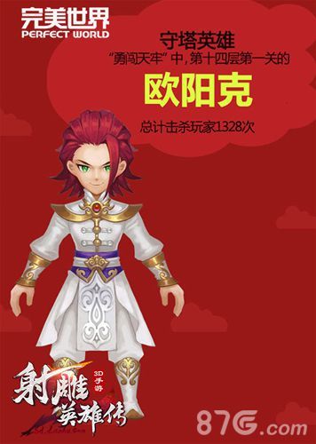 射雕英雄传3D守塔英雄