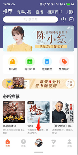 酷我听书怎么调语速1
