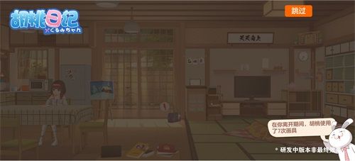 来《胡桃日记》体验超“养肝”休闲生活!解锁你和胡桃的神秘羁绊! 来《胡桃日记》体验超“养肝”休闲生活!解锁你和胡桃的神秘羁绊!