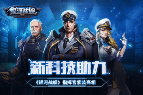 银河战舰谷歌官方版图片6
