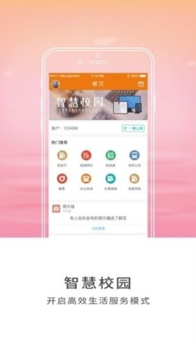 智慧山职官方版软件图片1