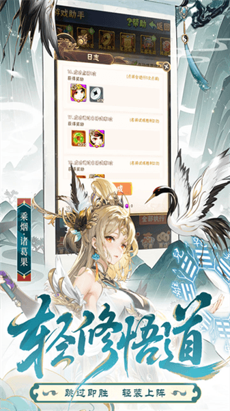 少年三国志应用宝版宣传图