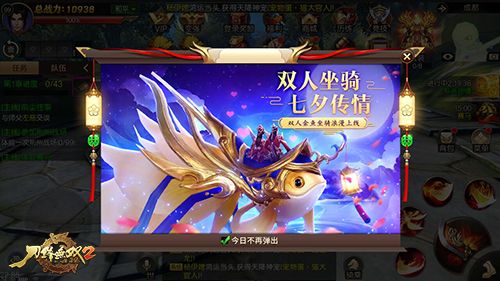 金鳞仙子七夕传情 《刀锋无双2》双人坐骑上线 刀锋无双2图片2