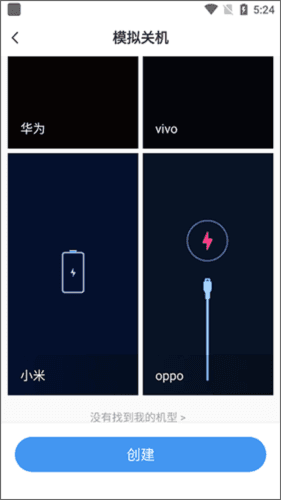 Esc逃跑神器APP如何设置手机没电的界面图片3