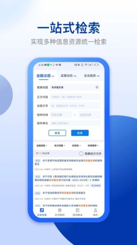 法询智库app宣传图1
