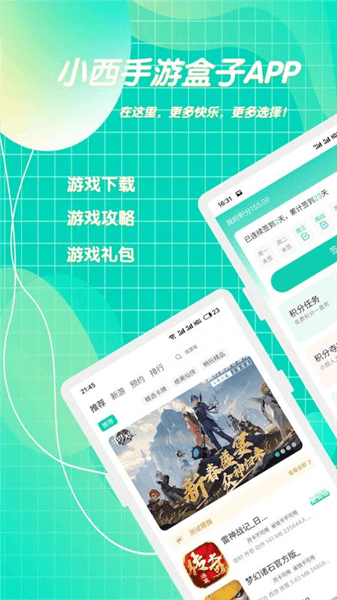 小西手游app宣传图