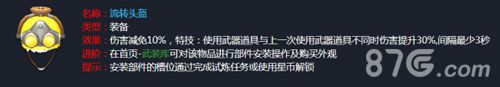 孤岛先锋流转头盔1