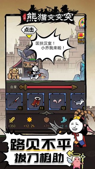 熊猫突突突手游宣传图