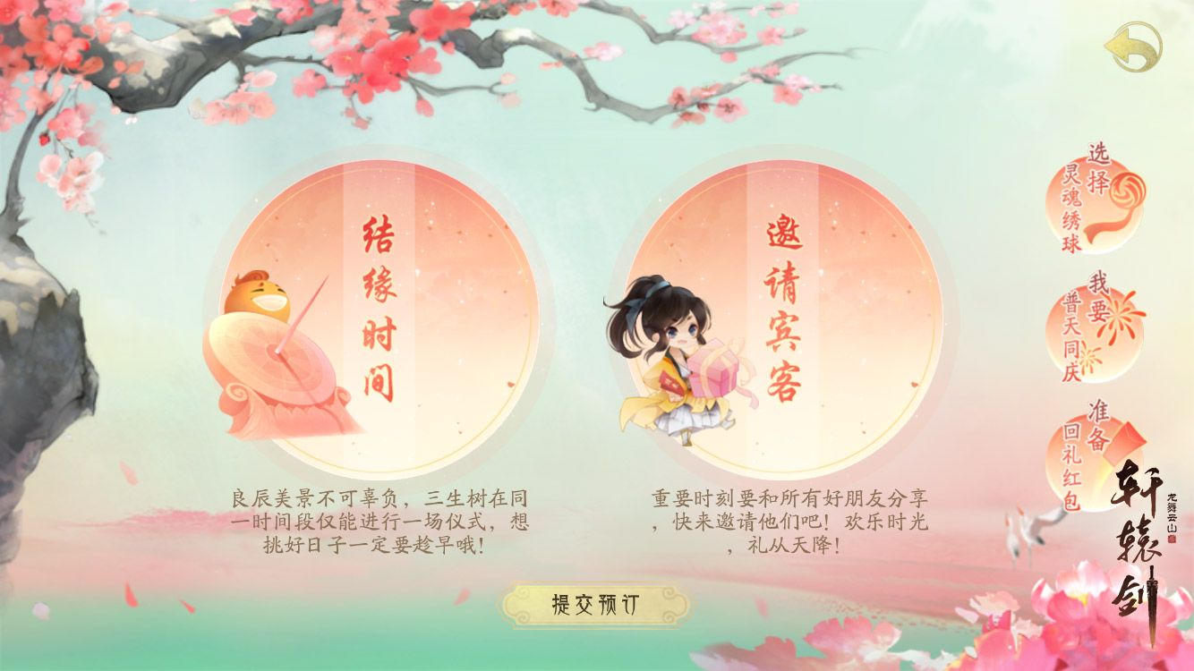 三生缘起结同心,结缘系统浪漫来袭 三生缘起结同心,结缘系统浪漫来袭