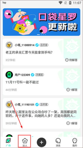 口袋星罗app图片3