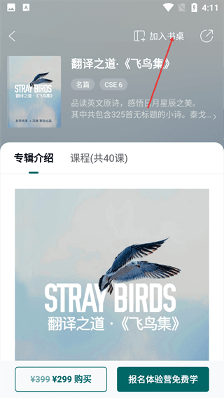 怎么加入书桌配图4
