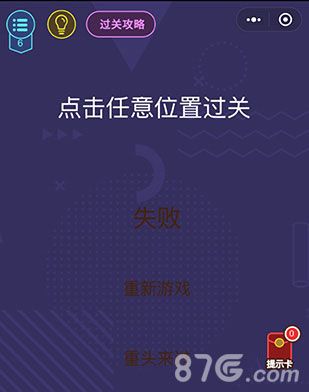 微信脑力大作战第6关
