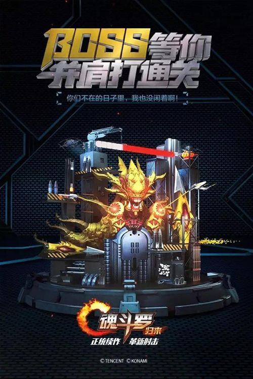 魂斗罗:归来宣传图2