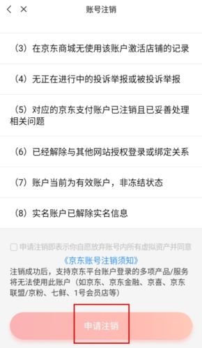 免息星球怎么注销图片3