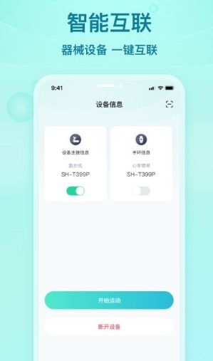 舒华蓝牙助手安卓版