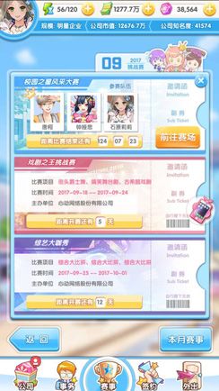元气偶像季