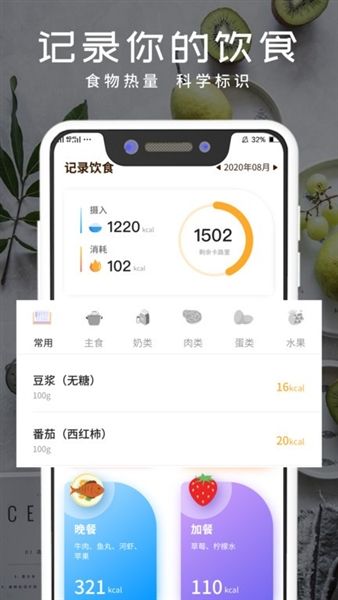 食物热量app宣传图