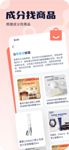 成分喵app2