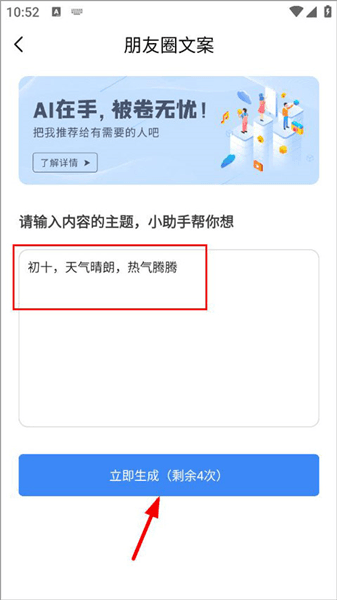 怎么生成朋友圈文案配图2