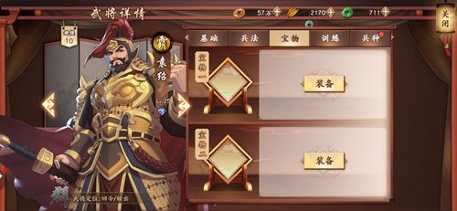 策魂三国袁绍宝物搭配攻略