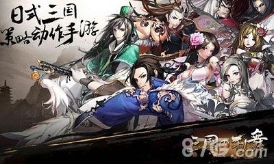 三国之乱舞近期首测 美女武将尺度好大!1