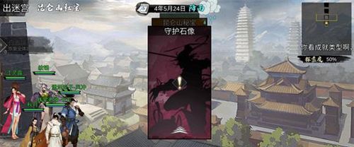 我的侠客昆仑山守护石像图片