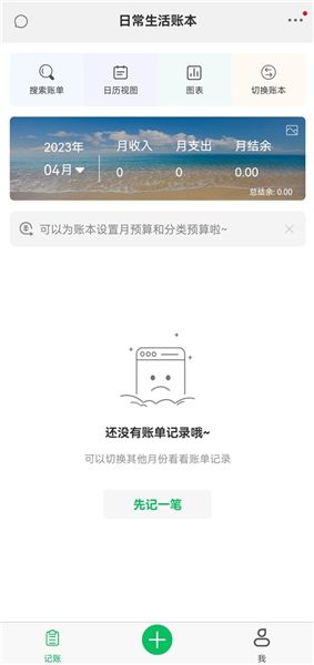早晚记账