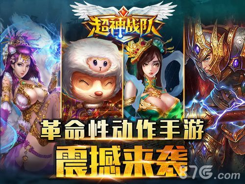 超神战队革命性的动作手游震撼来袭